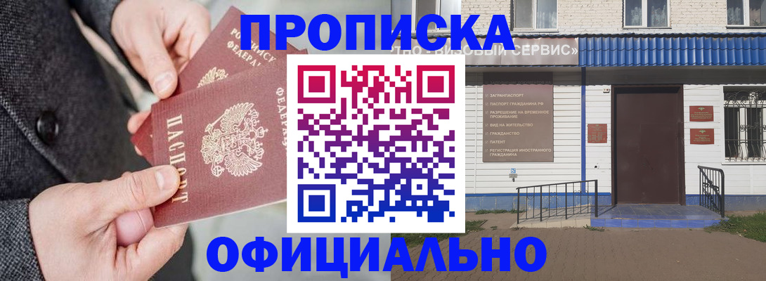 прописка в квартире в Дрезне